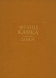 Tapa de Zamok (Literaturnye pamiatniki)