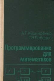 Tapa de Programmirovanie dlya matematikov