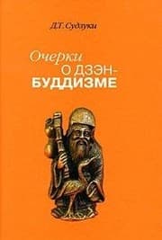 Tapa de Ocherki o dzen-buddizme