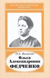Tapa de Olʹga Aleksandrovna Fedchenko