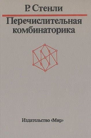 Tapa de Perechislitelnaya kombinatorika