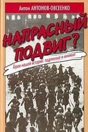 Tapa de Naprasnyĭ podvig?