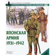 Tapa de The Japanese Army, 1931-1942 / Yaponskaya armiya, 1931-1942