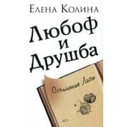 Tapa de Lyubof i drushba