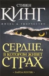 Tapa de Serdtse, v kotorom zhivet strakh