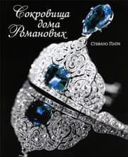 Tapa de Sokrovischa doma Romanovyh