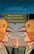 Tapa de Samouchitel Olbanskogo