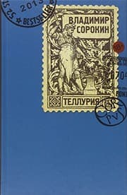 Tapa de Telluriya