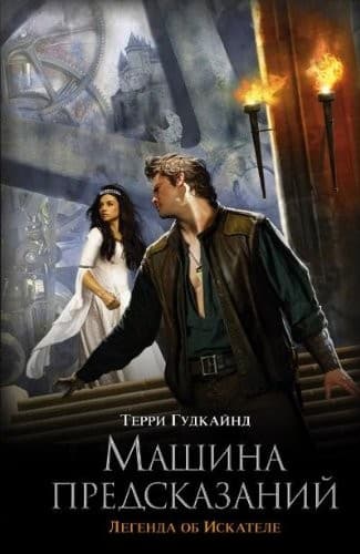 Tapa de Mashina predskazaniy