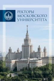 Tapa de Rektory Moskovskogo universiteta 1755-2017