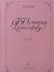 Tapa de Istoriya filosofii â„– 10