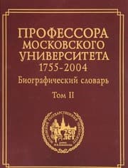 Tapa de Professora Moskovskogo universiteta 1755-2004
