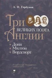Tapa de Tri velikih poeta Anglii: Donn, Milton, Voldsvort