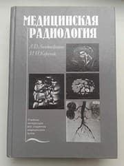 Tapa de Meditsinskaya radiologiya. Osnovy luchevoy diagnostiki i luchevoy terapii