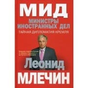 Tapa de MID. Ministry inostrannykh del. Vneshniaia politika Rossii : Ot Lenina i Trockogo -