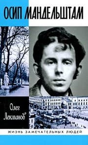 Tapa de Osip Mandelshtam