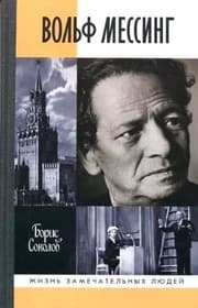 Tapa de Vol'f Messing