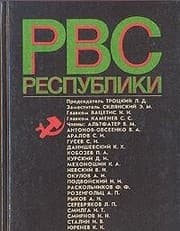 Tapa de Revvoensovet Respubliki: 6 senti͡a︡bri͡a︡ 1918 g.-28 avgusta 1923 g (Russian Edition)