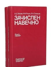 Tapa de Zachislen navechno