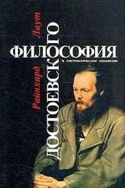 Tapa de Filosofiia Dostoevskogo v Sistematicheskom Izlozhenii: [Dostoevskii's philosophy in a systematic account: ]