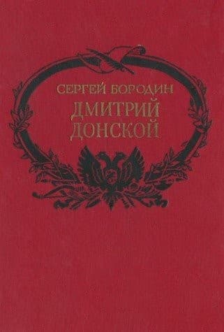 Tapa de Dmitriy Donskoy