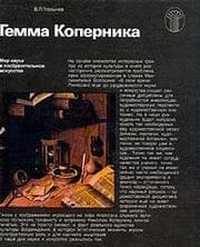 Tapa de Гемма Коперника