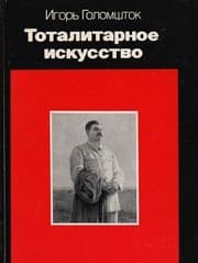 Tapa de Totalitarnoe iskusstvo