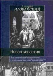 Tapa de Novaya dinastiya