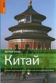 Tapa de China / Kitay