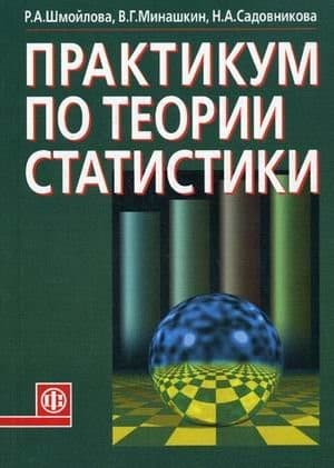 Tapa de Praktikum po teorii statistiki