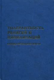 Tapa de Tolerantnost religiy i tsivilizatsiy. Vzglyady Fethullaha Gyulena