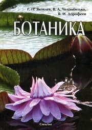 Tapa de Botany. (Vol 8) / Botanika.(izd 8)