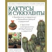 Tapa de Kaktusy i sukkulenty Illyustrirovannaya entsiklopediya