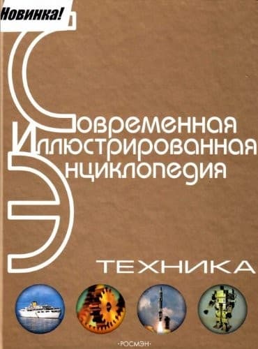 Tapa de Tekhnika Entsiklopediya