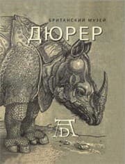 Tapa de Durer / Dyurer