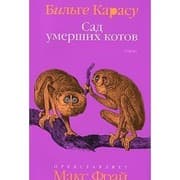 Tapa de Sad umershikh kotov