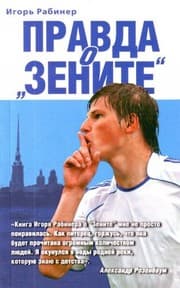 Tapa de The truth about the "zenith" / Pravda o "Zenite"