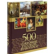 Tapa de 500 sokrovishch russkoi zhivopisi