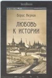 Tapa de Lyubov K Istorii / Love of History