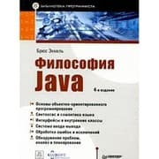 Tapa de Philosophy of Java. Library of the programmer. 4 th ed. / Filosofiya Java. Biblioteka programmista. 4-e izd.