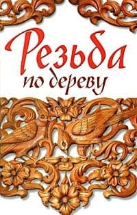 Tapa de Carving / Rezba po derevu