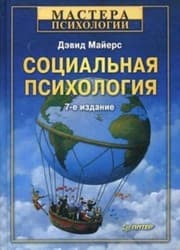 Tapa de Social psychology 7 th ed SOTsIALNAYa PSIKhOLOGIYa 7 E IZD