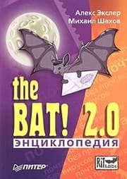 Tapa de Entsiklopediya The Bat! 2.0