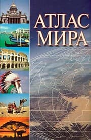 Tapa de Atlas mira