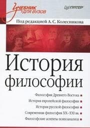 Tapa de History Philosophy Istoriya filosofii