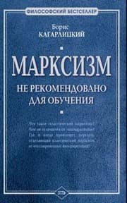 Tapa de Marksizm: ne rekomendovano dlya obucheniya