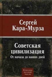 Tapa de Sovetskaya tsivilizatsiya