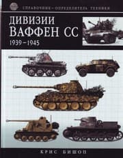 Tapa de Divizii pantsergrenaderov 1939-1945