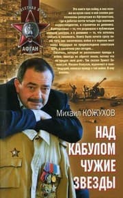 Tapa de Over Kabul foreign stars a novel / Nad Kabulom chuzhie zvezdy roman