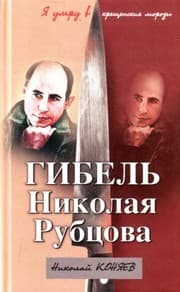 Tapa de Gibel Nikolaya Rubtsova